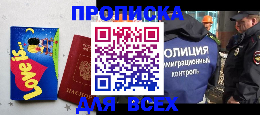 прописка 2025 в Балтийске