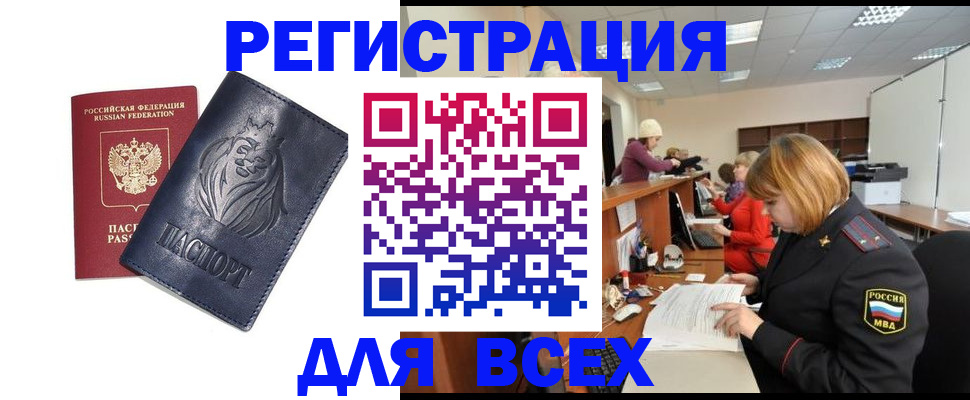 прописка в Балтийске