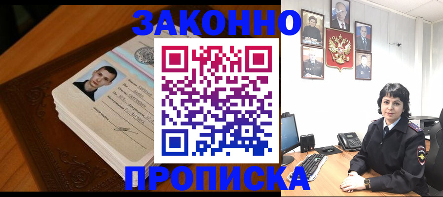 прописка от собственника в Балтийске