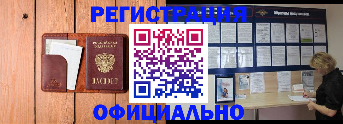 прописка от собственника в Балтийске