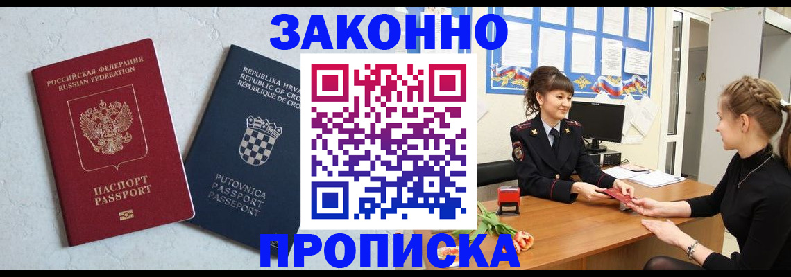 прописка от собственника в Балтийске