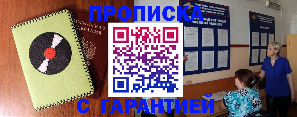 где прописаться в Балтийске